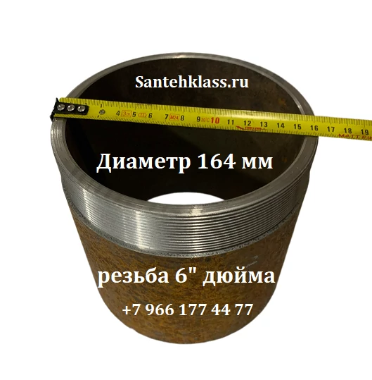 Патрубок с наружной резьбой 6 дюймов