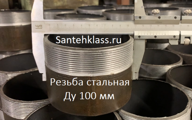 Резьба черная 4" х 80 мм стальная под сварку (Ду - 100 / 114 мм) Резьба черная 4" х 80 мм стальная под сварку (Ду - 100 / 114 мм)
