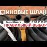 Шланг резиновый Ду 12 х 20 атм для отбойного молотка