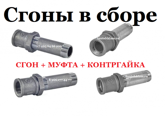 Сгон в сборе 3/4" черный (сгон+муфта+контргайка Ду-20) Сгон в сборе 3/4" черный (сгон+муфта+контргайка Ду-20)